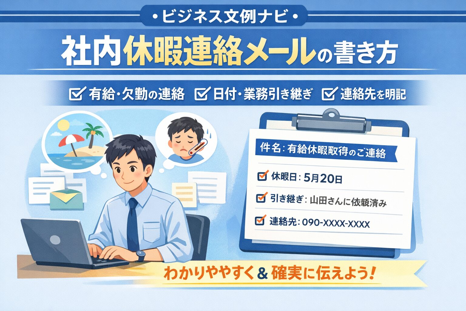 社内休暇連絡メール