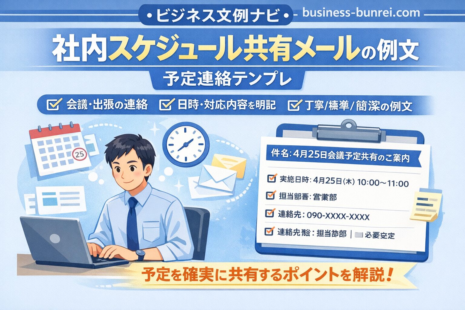 社内スケジュール共有メール