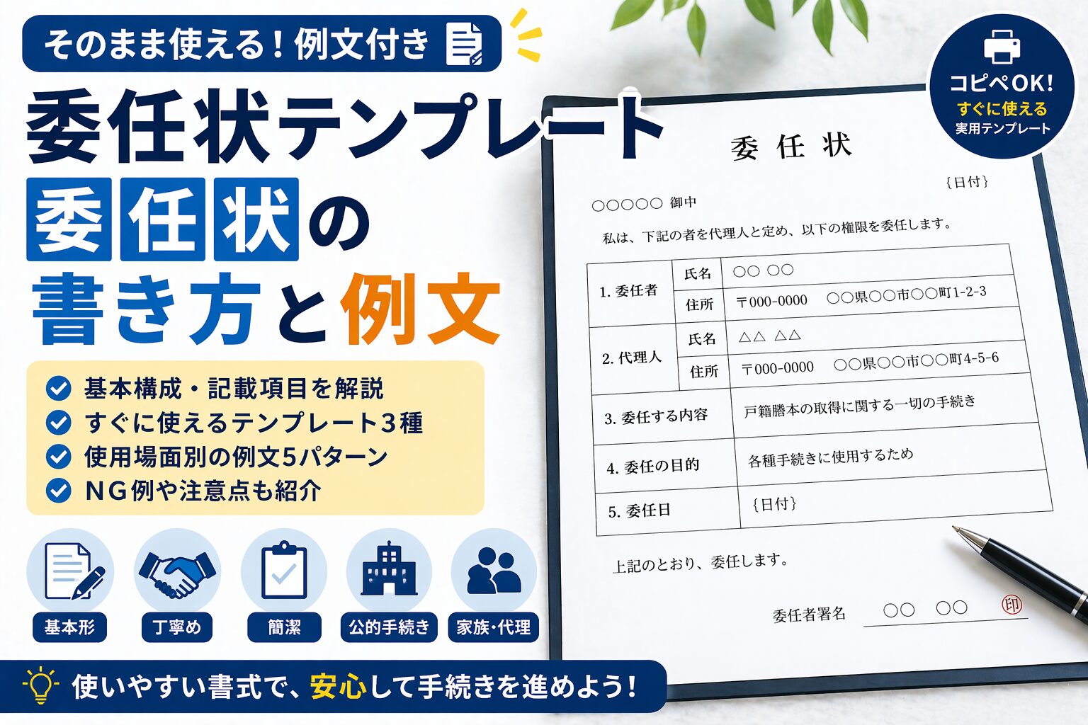 委任状テンプレート