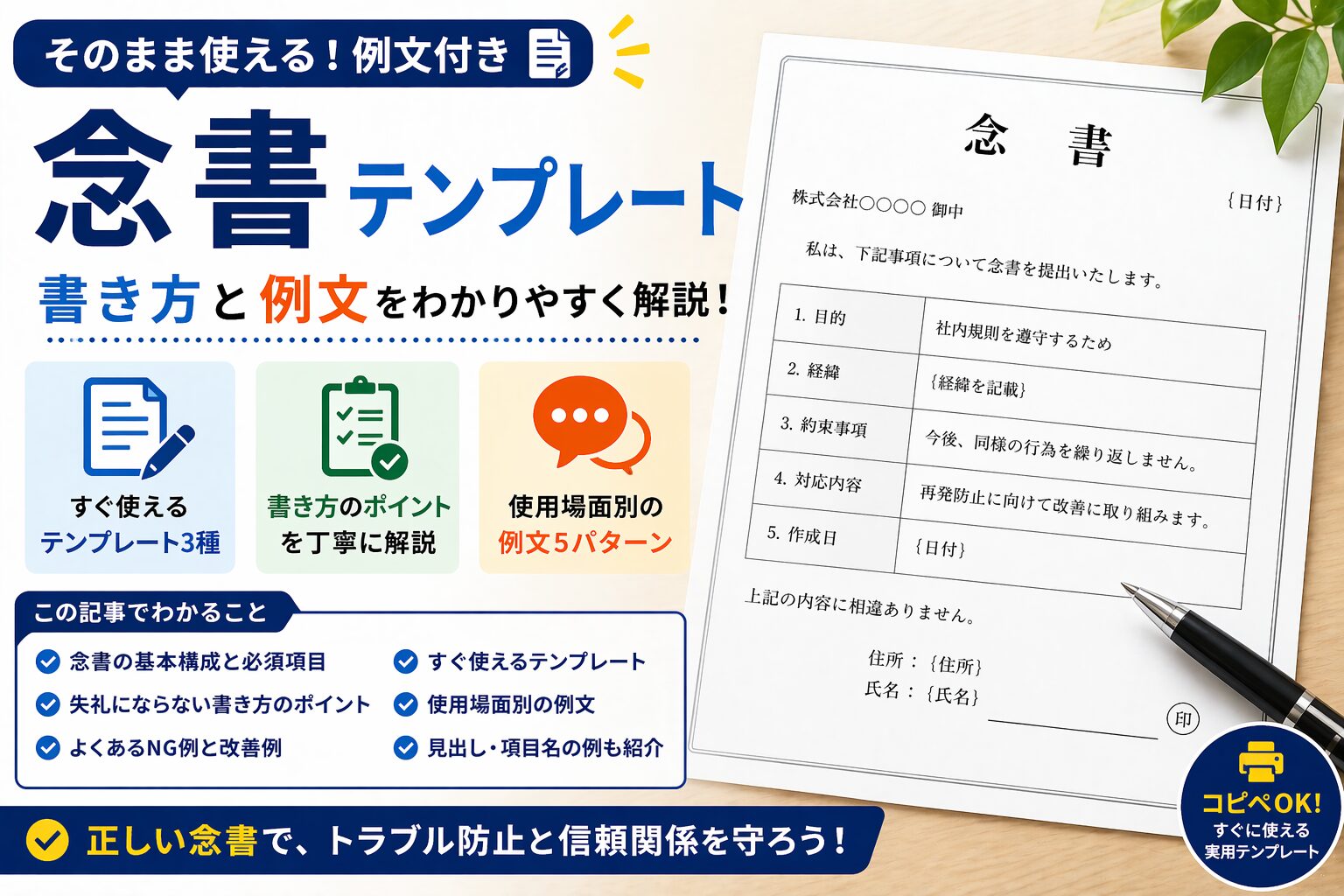 念書テンプレート