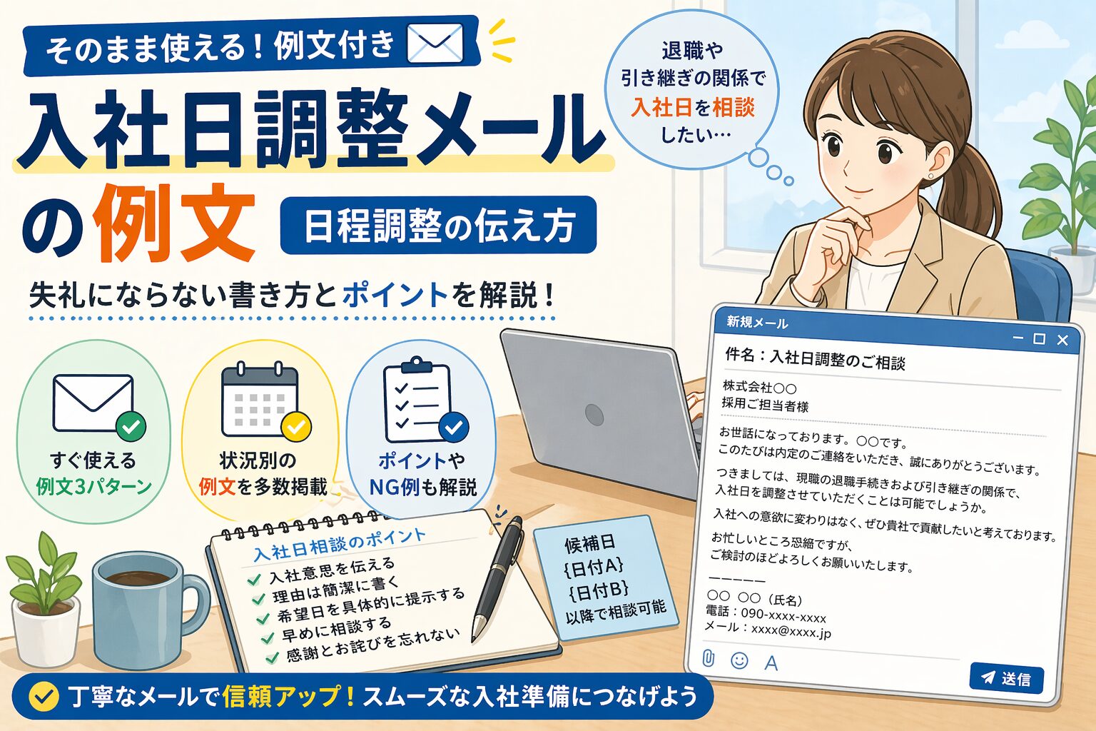 入社日調整メールの例文