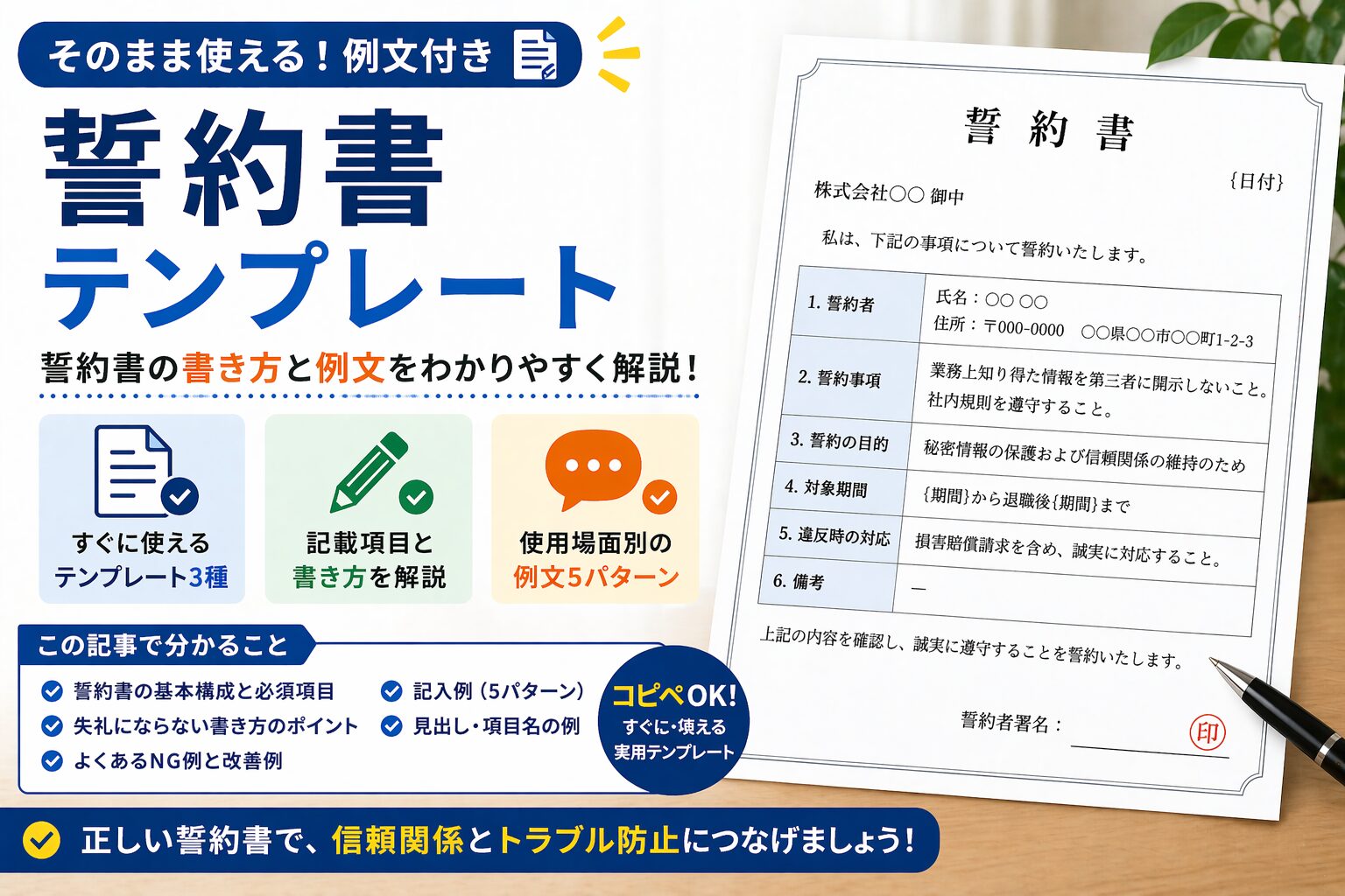 誓約書テンプレート