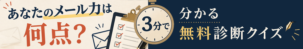 無料メール診断クイズ