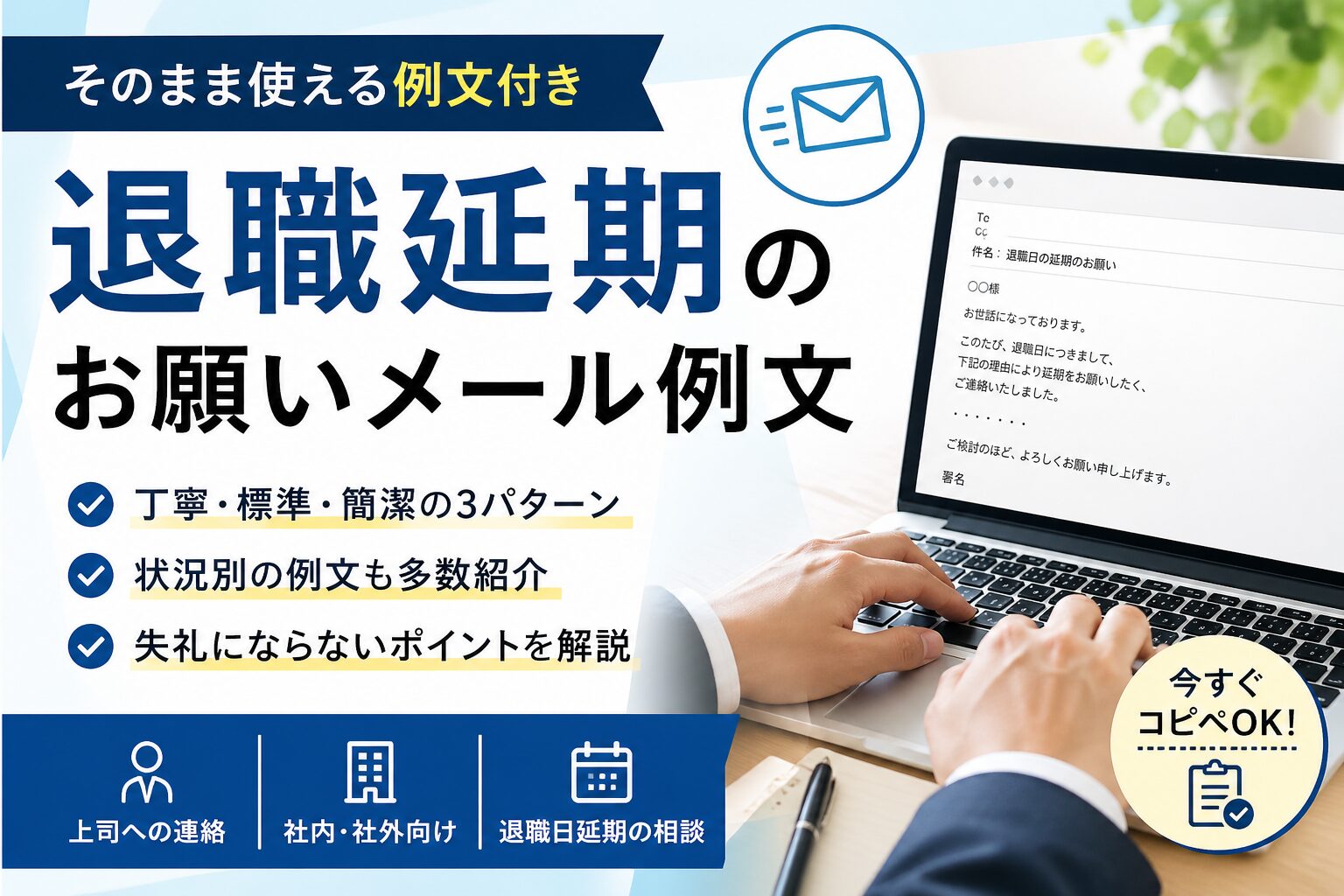 退職延期のお願いメール例文