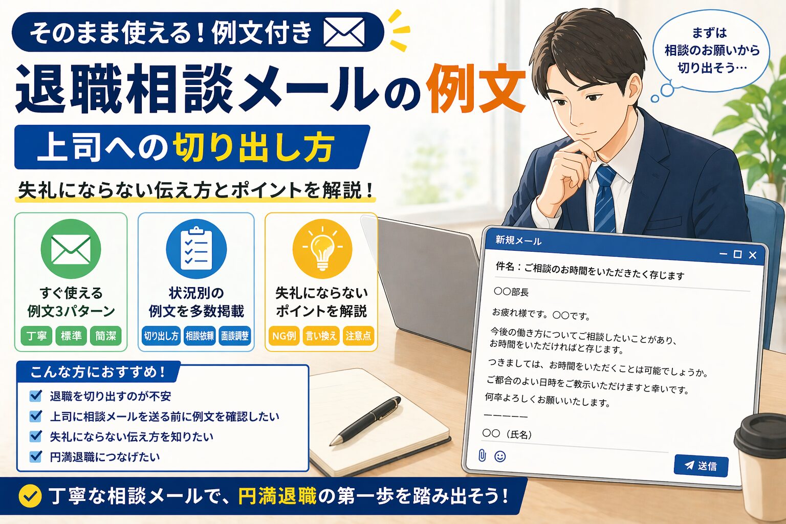 退職相談メールの例文