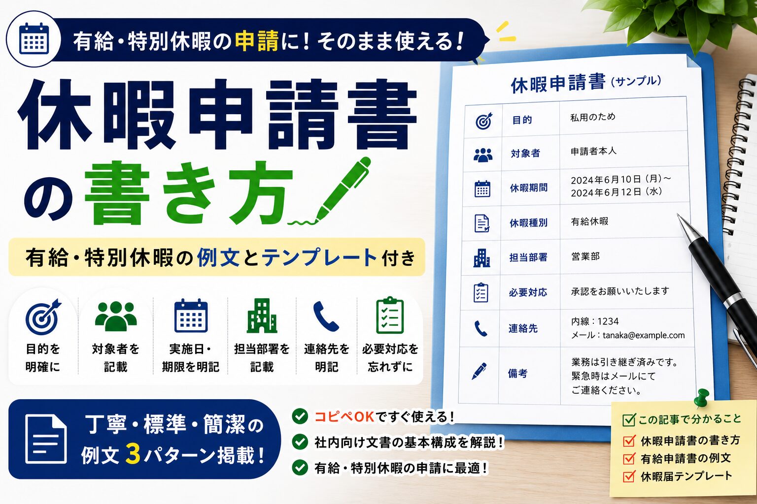 休暇申請書の書き方|有給・特別休暇の例文