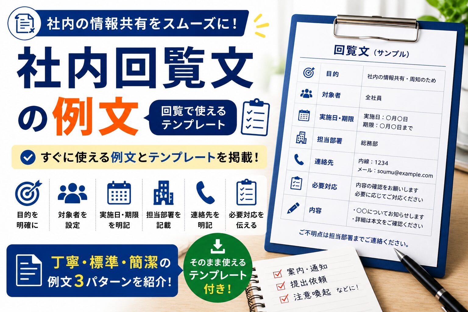 社内回覧文の例文|回覧で使えるテンプレート