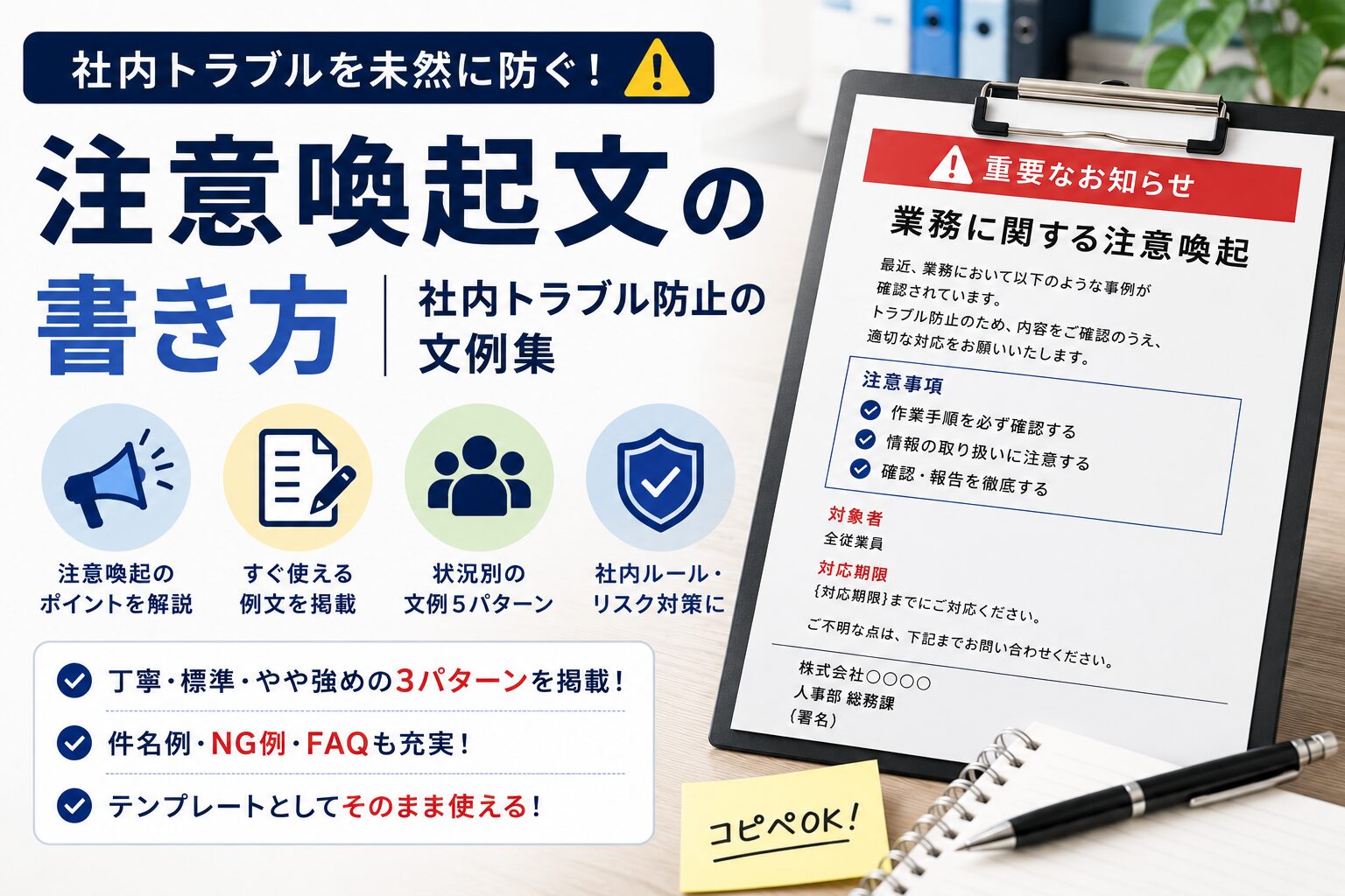 社内アンケート文の例文|回答率が上がる書き方