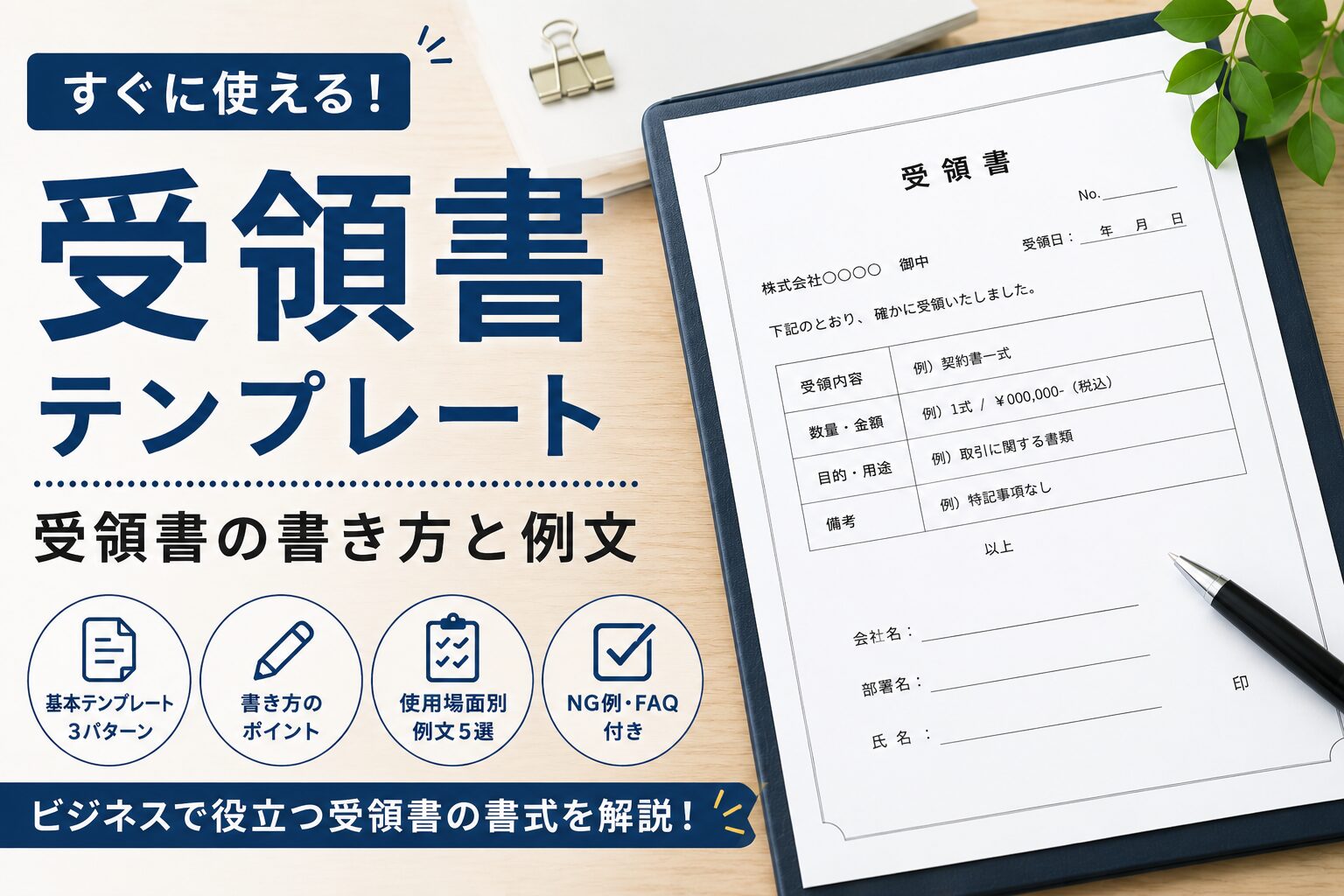 受領書テンプレート|受領書の書き方と例文