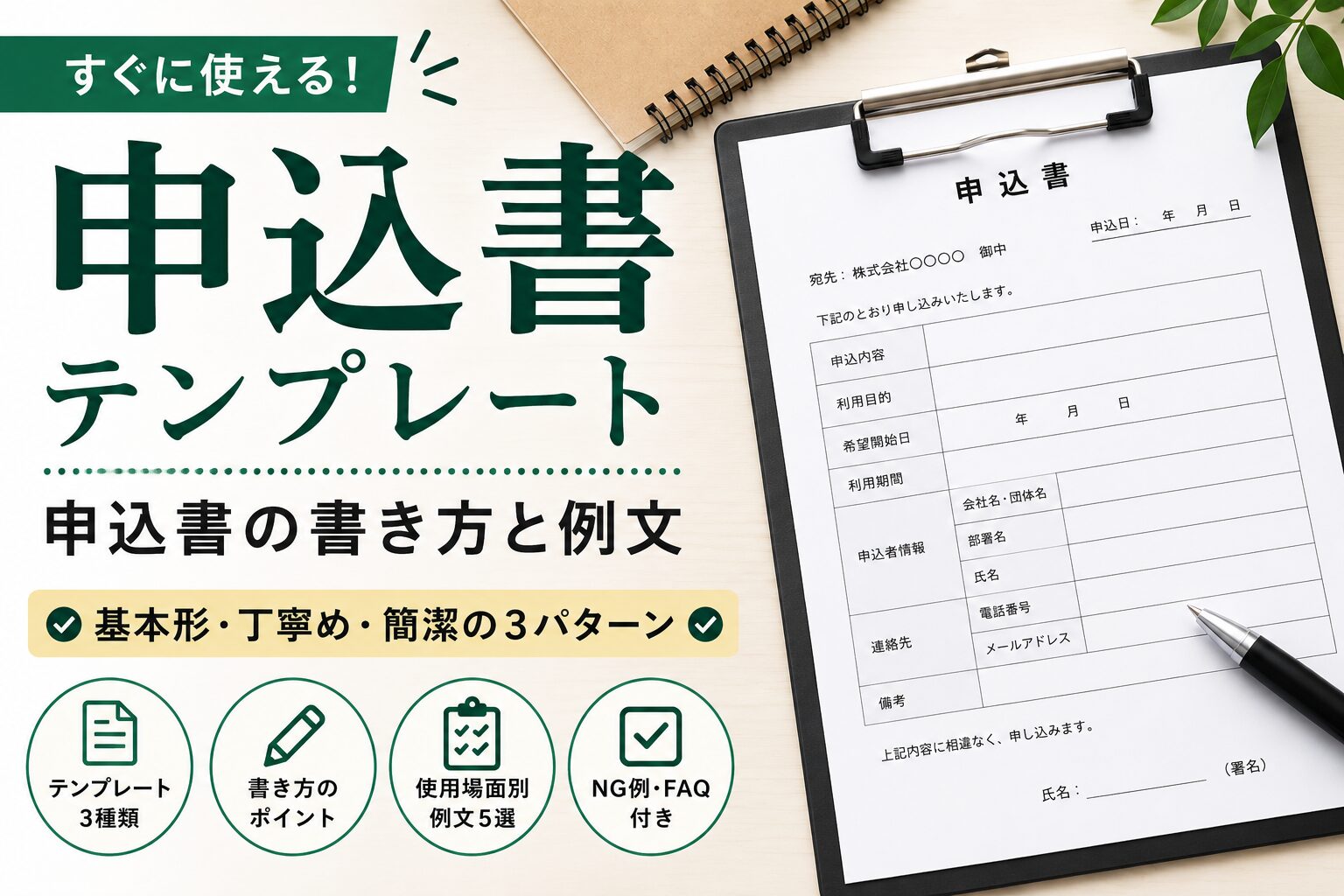 申込書テンプレート｜申込書の書き方と例文