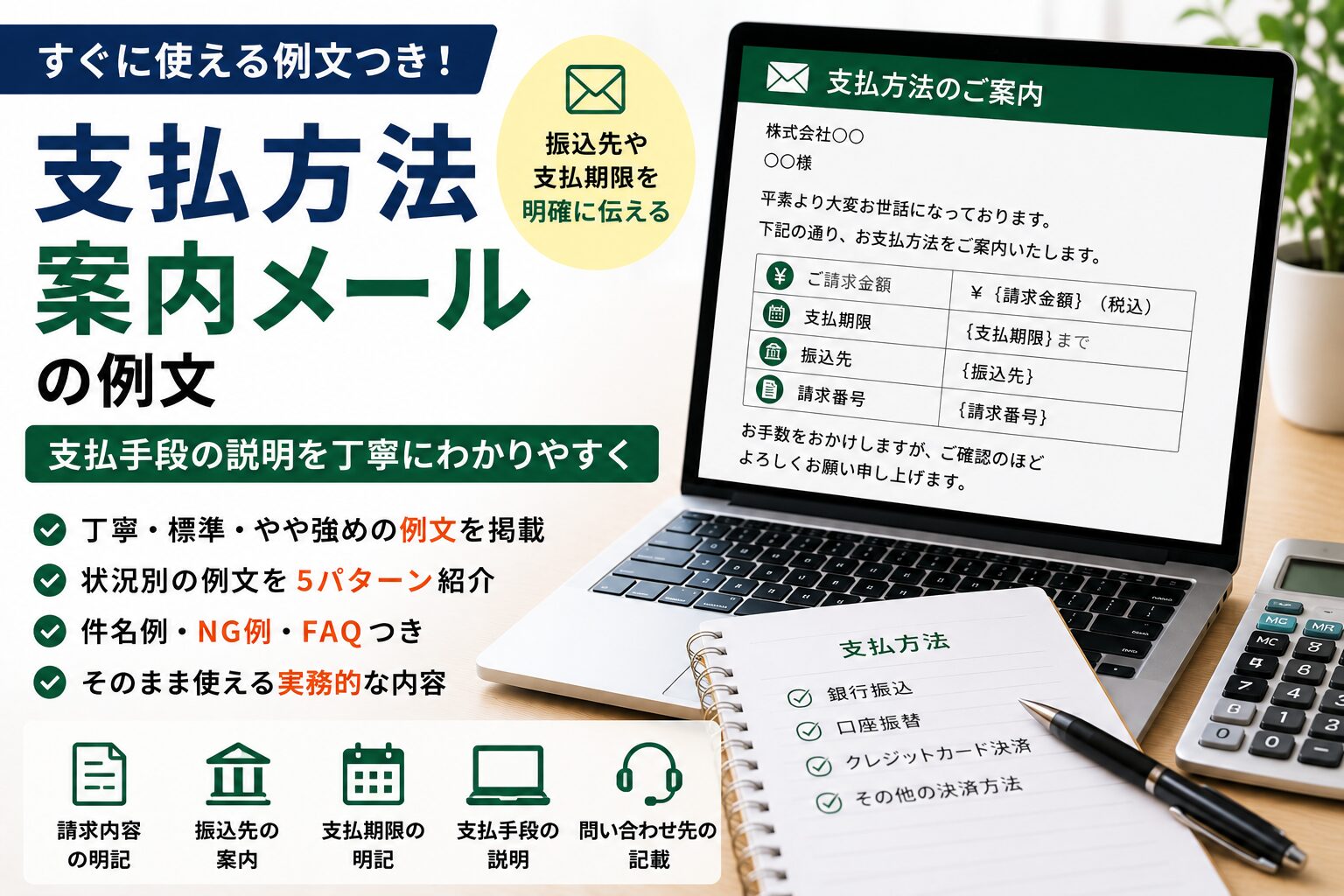 支払方法案内メールの例文