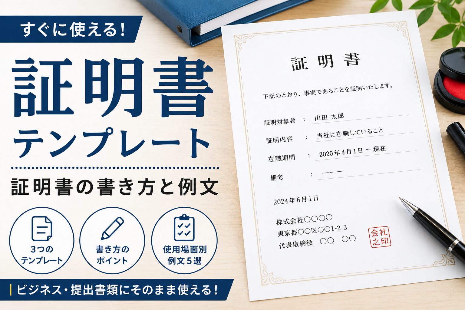 証明書テンプレート|証明書の書き方と例文